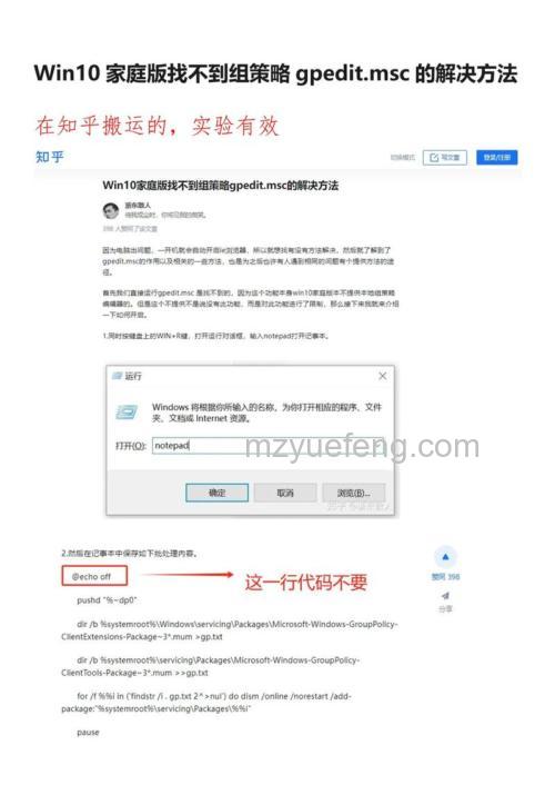 win10家庭版没有本地组策略编辑器怎么办