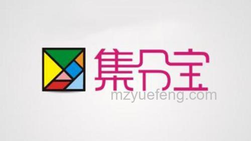 支付宝的充集分宝是什么