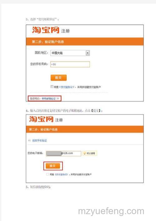 用Email如何在淘宝网站注册支付宝账户