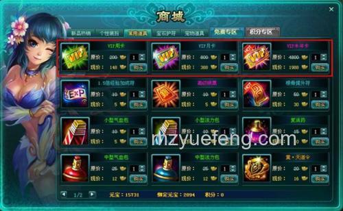 迅雷游戏中新梦幻之城VIP商城是什么