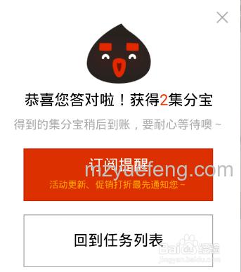 支付宝集分宝是什么