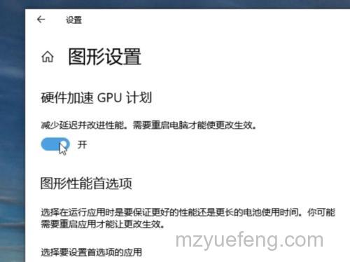 win10怎么开启硬件加速GPU计划 win10开启硬件加速GPU计划方法