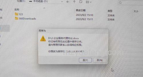 win10提示你没有权限在此位置中保存文件怎么办