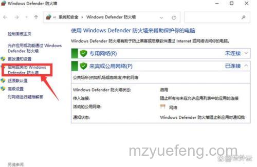 win10防火墙无法更改某些设置怎么解决