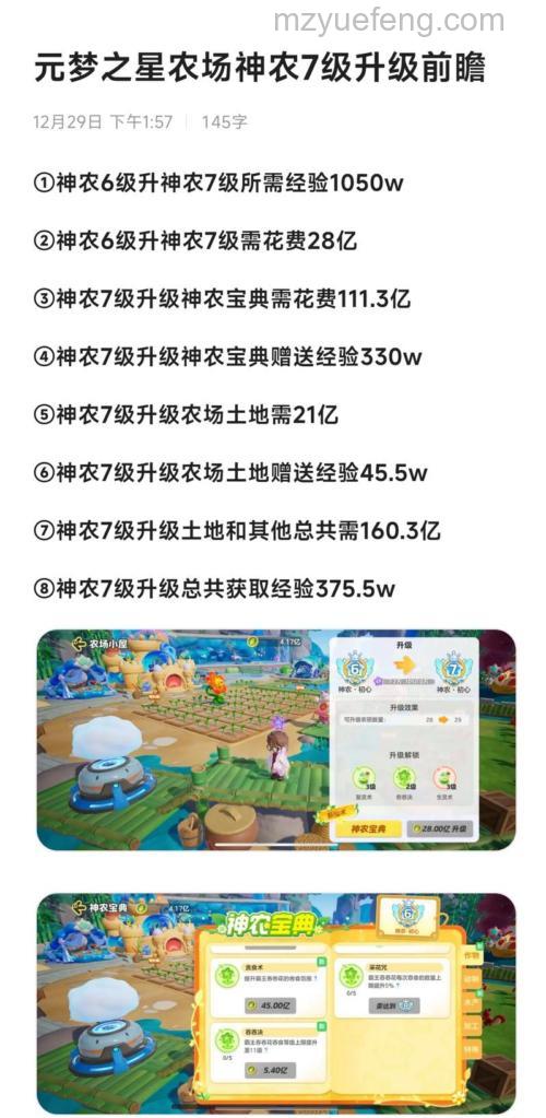 迅雷游戏中神曲农场等级跟神树等级有关联吗