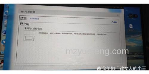 Win10笔记本提示未检测到电池怎么解决 Win10笔记本未检测到电池解决办法