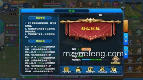 迅雷游戏中大侠传如何升级帮会