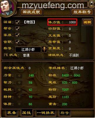 迅雷游戏中大侠传体力值在哪里显示