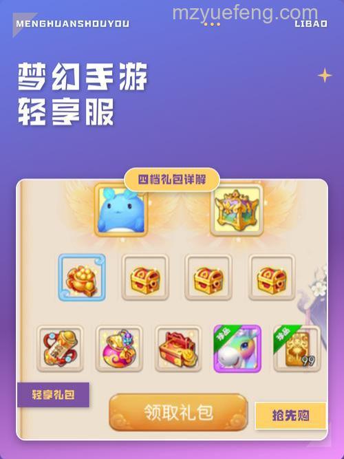 迅雷游戏中新梦幻之城如何在游戏内获得礼包