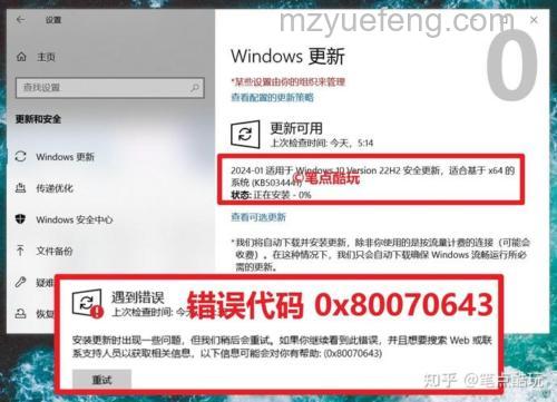 Win10更新出错代码80070643怎么办 Win10更新出错代码80070643解决方法