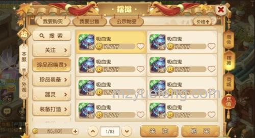 迅雷游戏中新梦幻之城公会商店怎么可以买的东西那么少