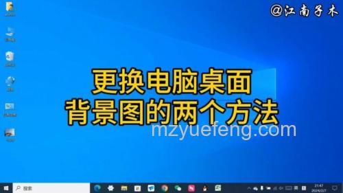 Win10怎么更换桌面背景 Win10更换桌面背景方法