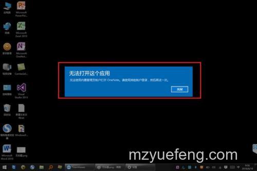 Win10开启应用提示无法使用内置管理员账户打开怎么办