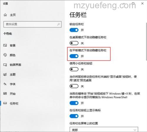 Win10怎么隐藏切换任务时已打开的窗口