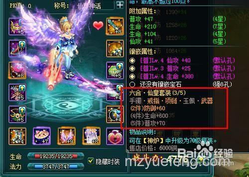 迅雷游戏中神魔仙界婚饰装备后是否可以增加角色战斗力