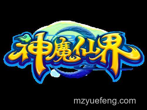 迅雷游戏中神魔仙界帮主不玩了怎么办