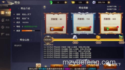迅雷游戏中神魔仙界帮会贡献有什么用途