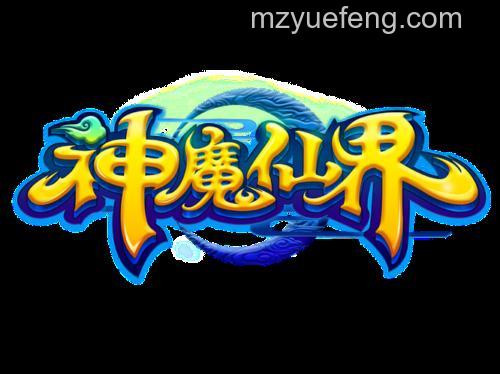 迅雷游戏中神魔仙界和平模式有什么用
