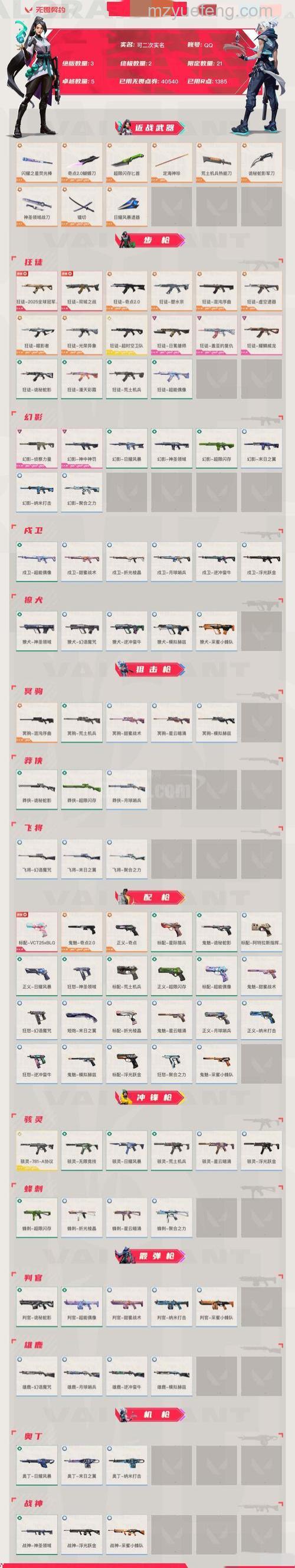 迅雷游戏中大侠传收藏礼什么时候出现