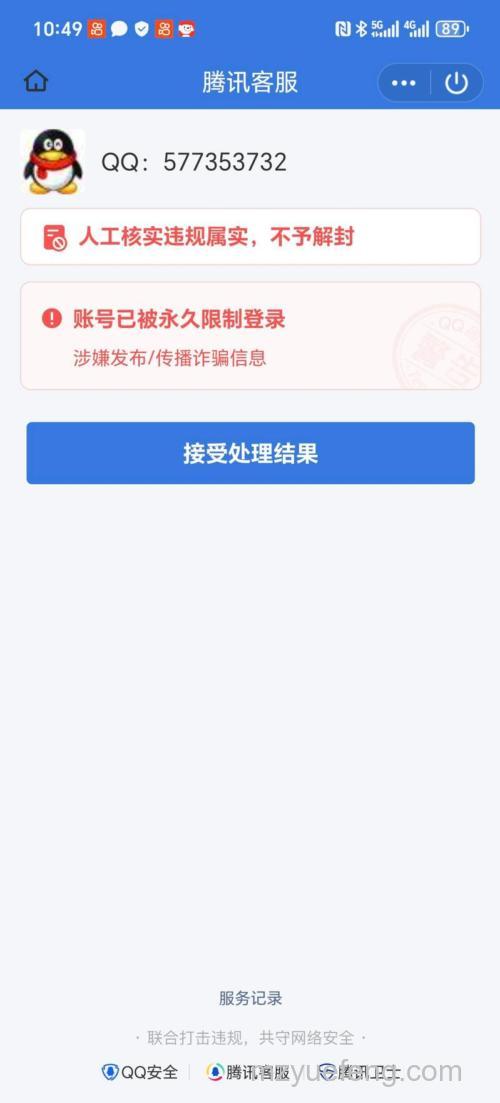 迅雷申诉保护期是什么