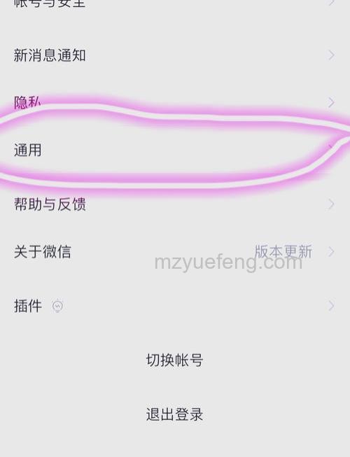 微信视频如何关闭镜像 微信视频关闭镜像的方法【详解】