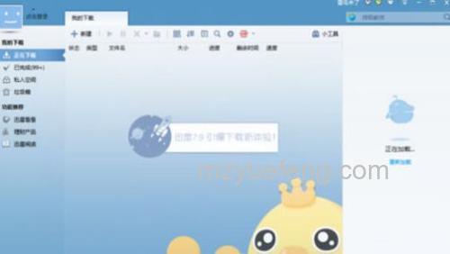 迅雷7如何设置最大任务数