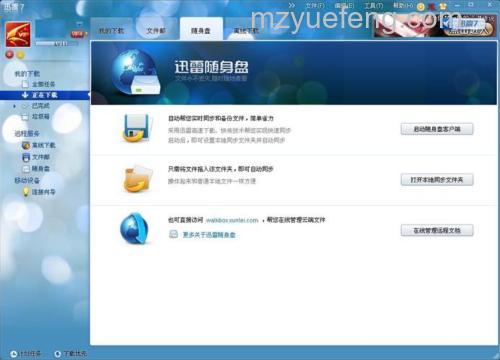 迅雷随身盘能自动同步文件吗