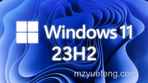 windows1123H2有啥功能 windows1123H2功能介绍【详解】