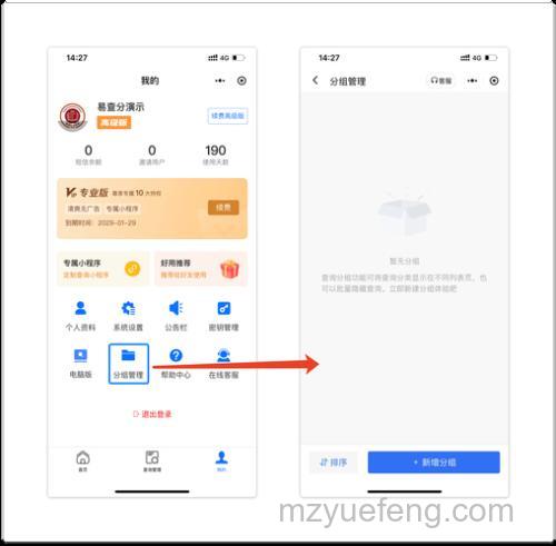 快车如何进行分组管理