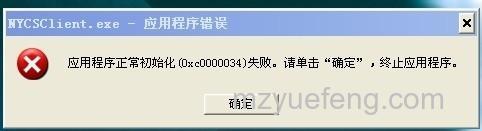 快车应用程序正常初始化失败怎么办
