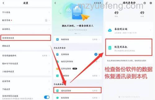 酷盘Android版如何备份或恢复通讯录