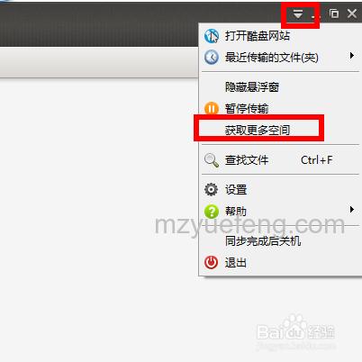 酷盘为何邀请好友却没有增加相应的空间