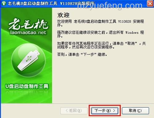 老毛桃winpe如何快速调用u盘程序