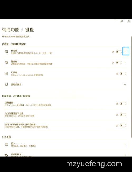 win10粘滞键关不掉怎么办 win10粘滞键关不掉解决方法【详解】