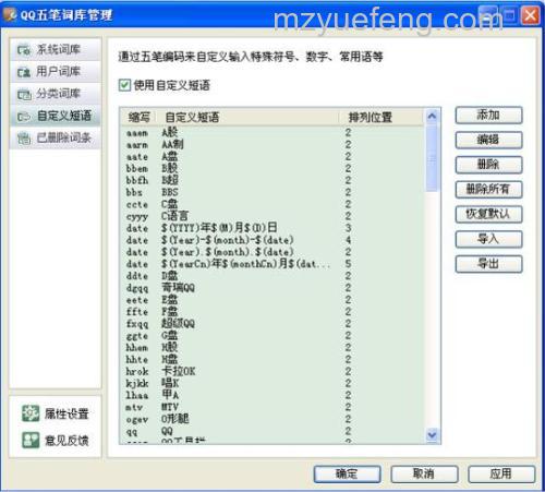 QQ五笔输入法如何设置自定义功能