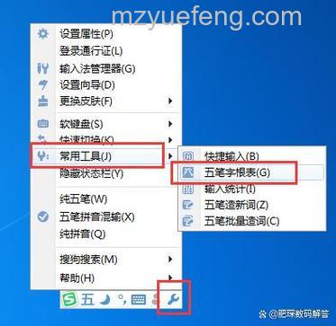 QQ五笔输入法如何设置更新选项
