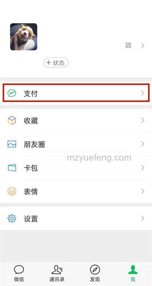 微信积分在哪查看 微信积分查看方法【步骤】