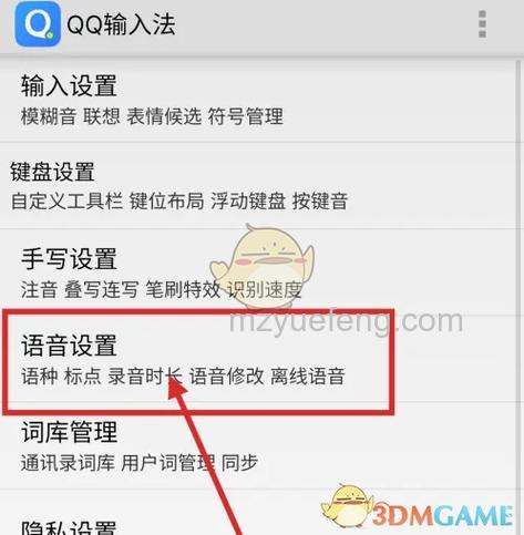 QQ输入法如何输入通配