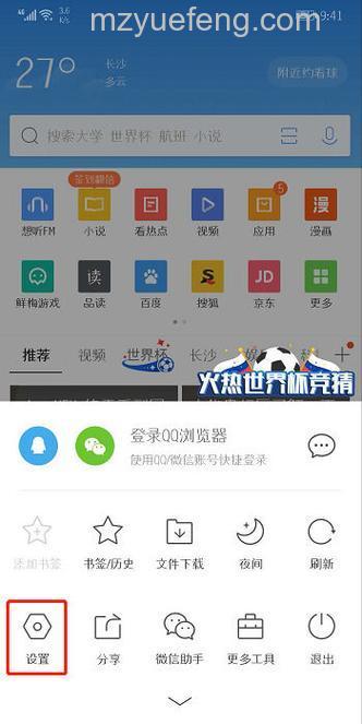 QQ输入法怎样进行翻页