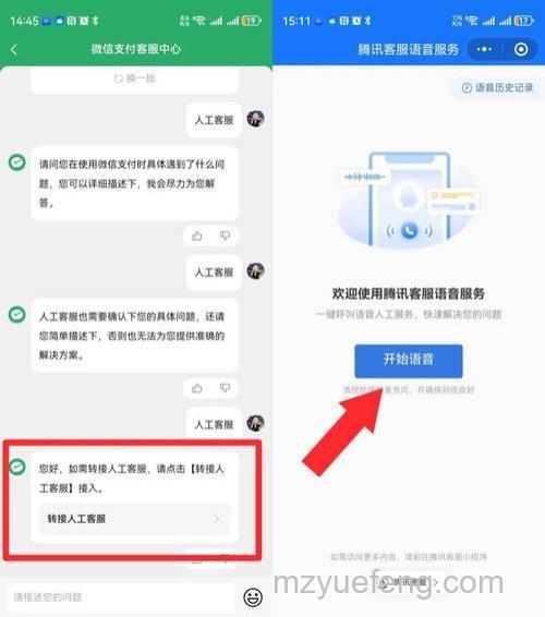 微信如何咨询在线人工客服 微信咨询在线人工客服的方法【详解】