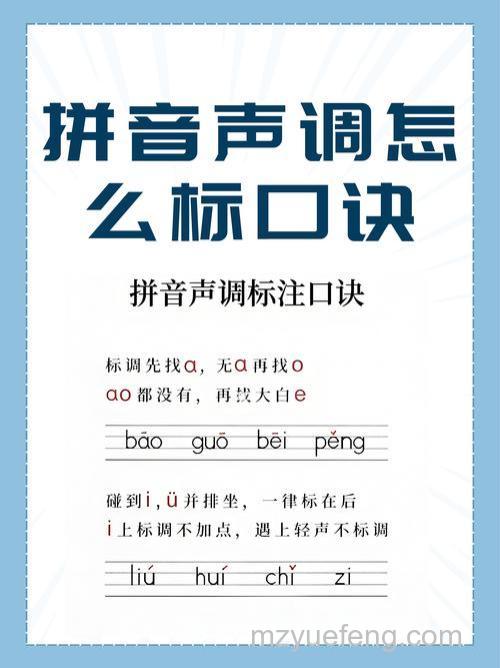 音调怎么打