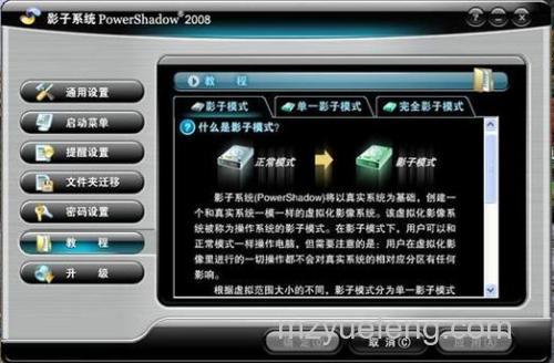 虚拟影子系统是什么