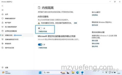 win11内存完整性无法打开怎么办 win11内存完整性无法打开解决方法【教程分享】