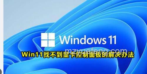 windows11的控制面板在哪里 windows11的控制面板位置【详解】