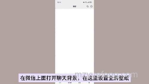 微信动态壁纸在哪设置 微信动态壁纸设置方法【详解】