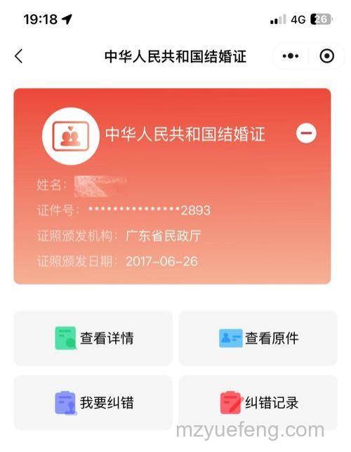 微信如何查结婚证 微信查结婚证方法【详解】