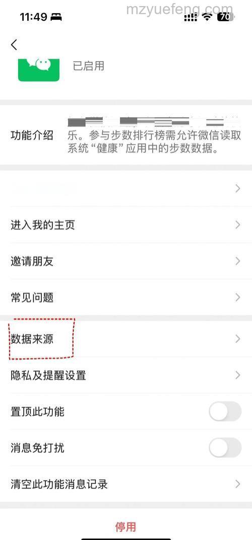 唯乐如何绑定微信运动 唯乐绑定微信运动方法【详解】