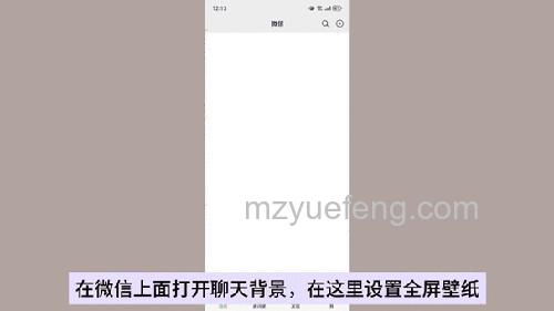 微信怎么设置全屏动态背景 全屏动态背景效果永久设置教程【详解】
