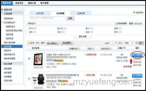 淘宝购物车的宝贝如何批量移到收藏夹【详细介绍】